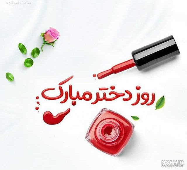 عکس پروفایل روز جهانی دختر عکس پروفایل روز جهانی دختر