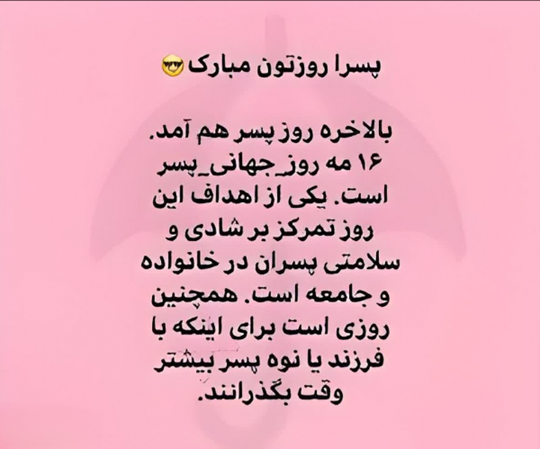 عکس پروفایل روز جهانی پسر مبارک