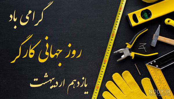 عکس پروفایل روز جهانی کارگر