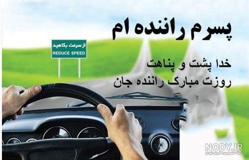 عکس پروفایل روز حمل و نقل