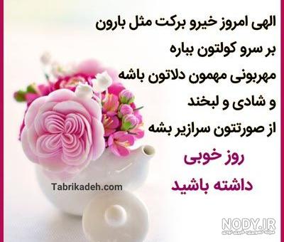 عکس پروفایل روز خوبی داشته باشین + عکس نوشته :: استیکر نام ها