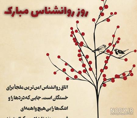 عکس پروفایل روز روانشناس مبارک