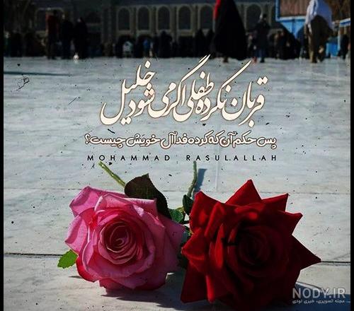 عکس پروفایل روز عرفه و عید قربان