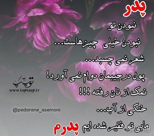 عکس پروفایل روز پنجشنبه برای پدر فوت شده