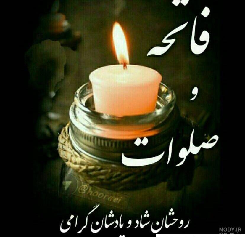 عکس پروفایل روز پنجشنبه برای پدر فوت شده عکس پروفایل روز پنجشنبه برای پدر فوت شده