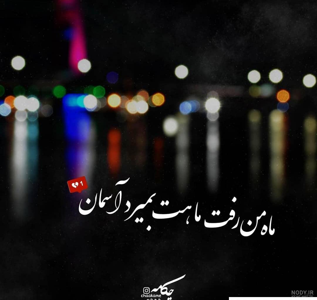 عکس پروفایل روزگار تلخ
