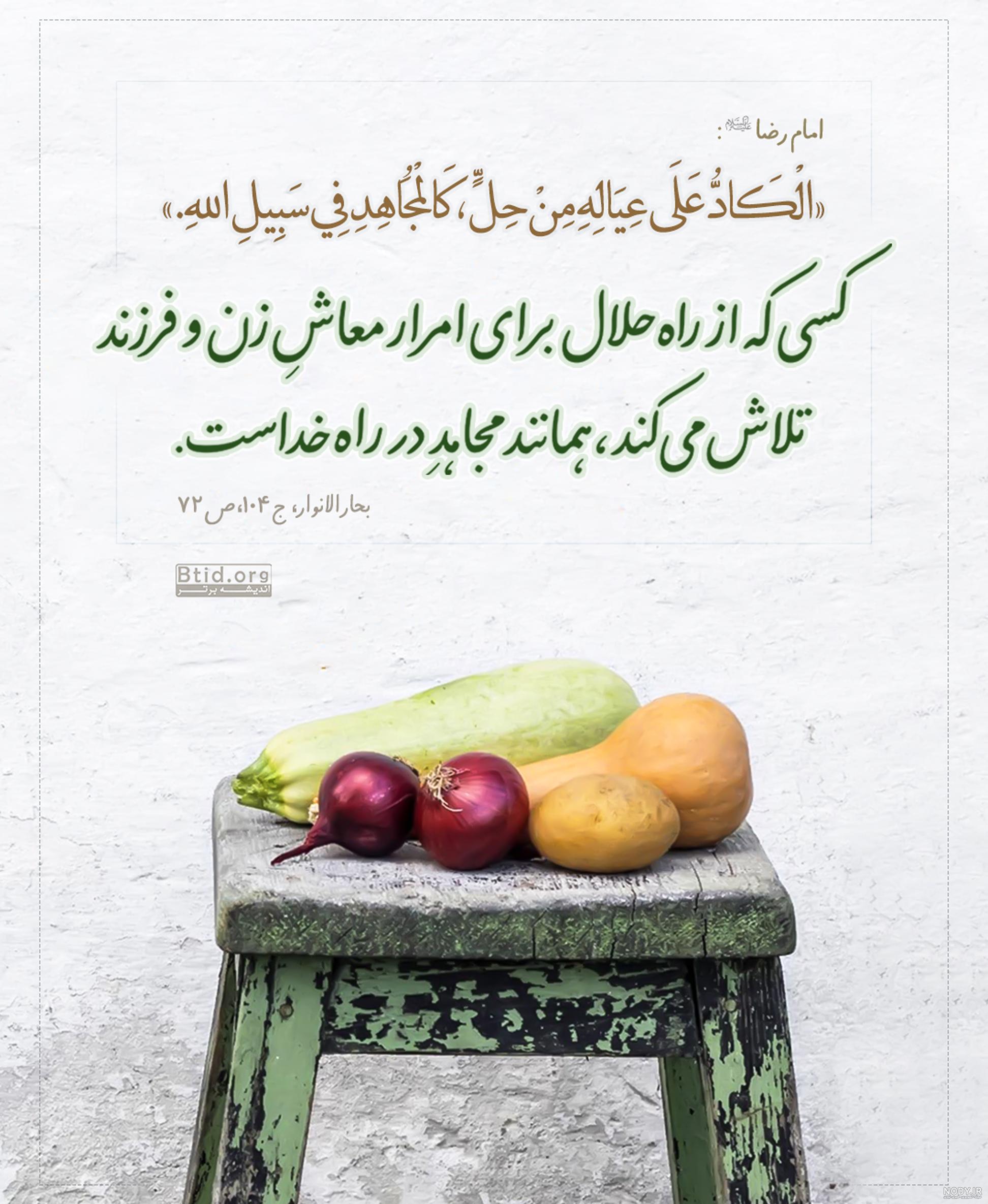 عکس پروفایل روزی حلال