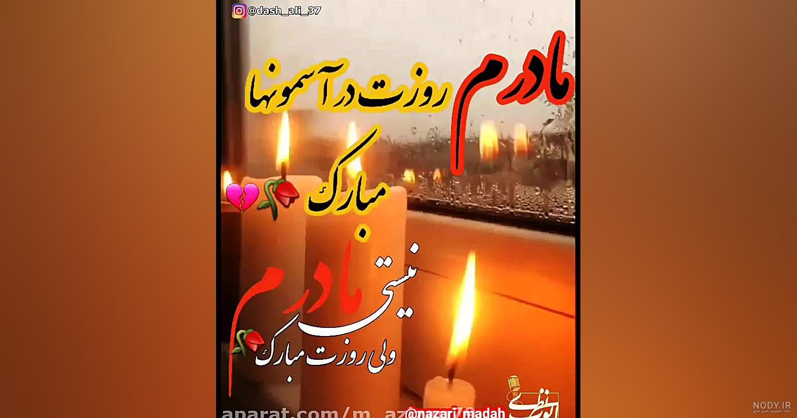 عکس پروفایل فوت مادر از دست رفته و عکس نوشته غمگین روز مادر عکس پروفایل فوت مادر از دست رفته و عکس نوشته غمگین روز مادر
