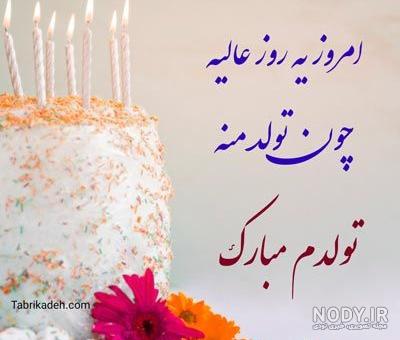 عکس پروفایل در مورد روز تولد خودم