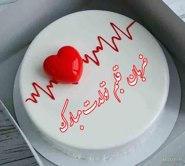 عکس کیک تولد به مناسبت روز پدر