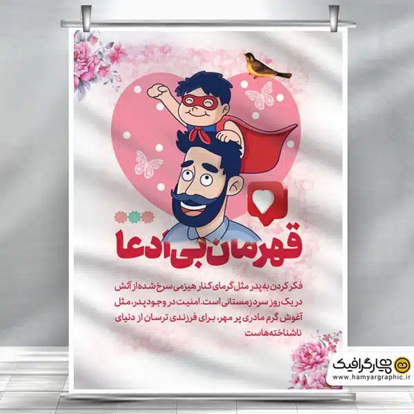 عکس گرافیکی روز پدر