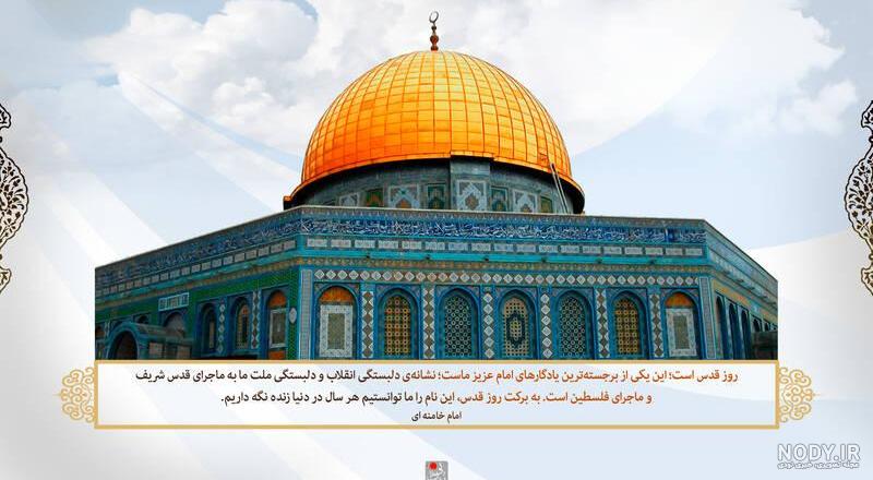 لغو مراسم روز قدس در سراسر کشور | پیام خاوران