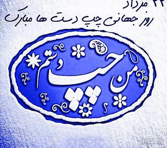 متن تبریک روز جهانی چپ دست ها مبارک [انگلیسی - فارسی]