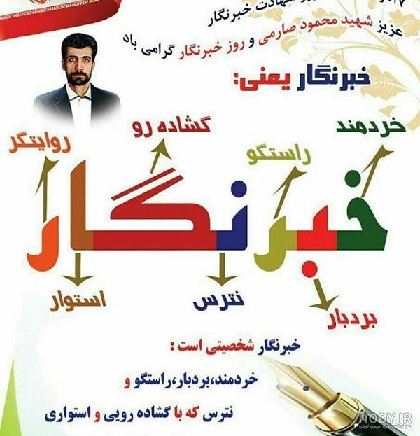 متن تبریک روز خبرنگار به برادر و داداش + عکس استوری و پروفایل - مجله شبونه متن تبریک روز خبرنگار به برادر و داداش + عکس استوری و پروفایل - مجله شبونه