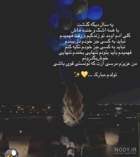 متن تولدمه + عکس نوشته تولد منه برای پروفایل + جملات تبریک تولد خودم و تولدم