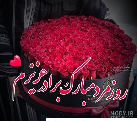 متن و جملات تبریک روز برادر + عکس نوشته روز جهانی برادر برای داداش عزیزم