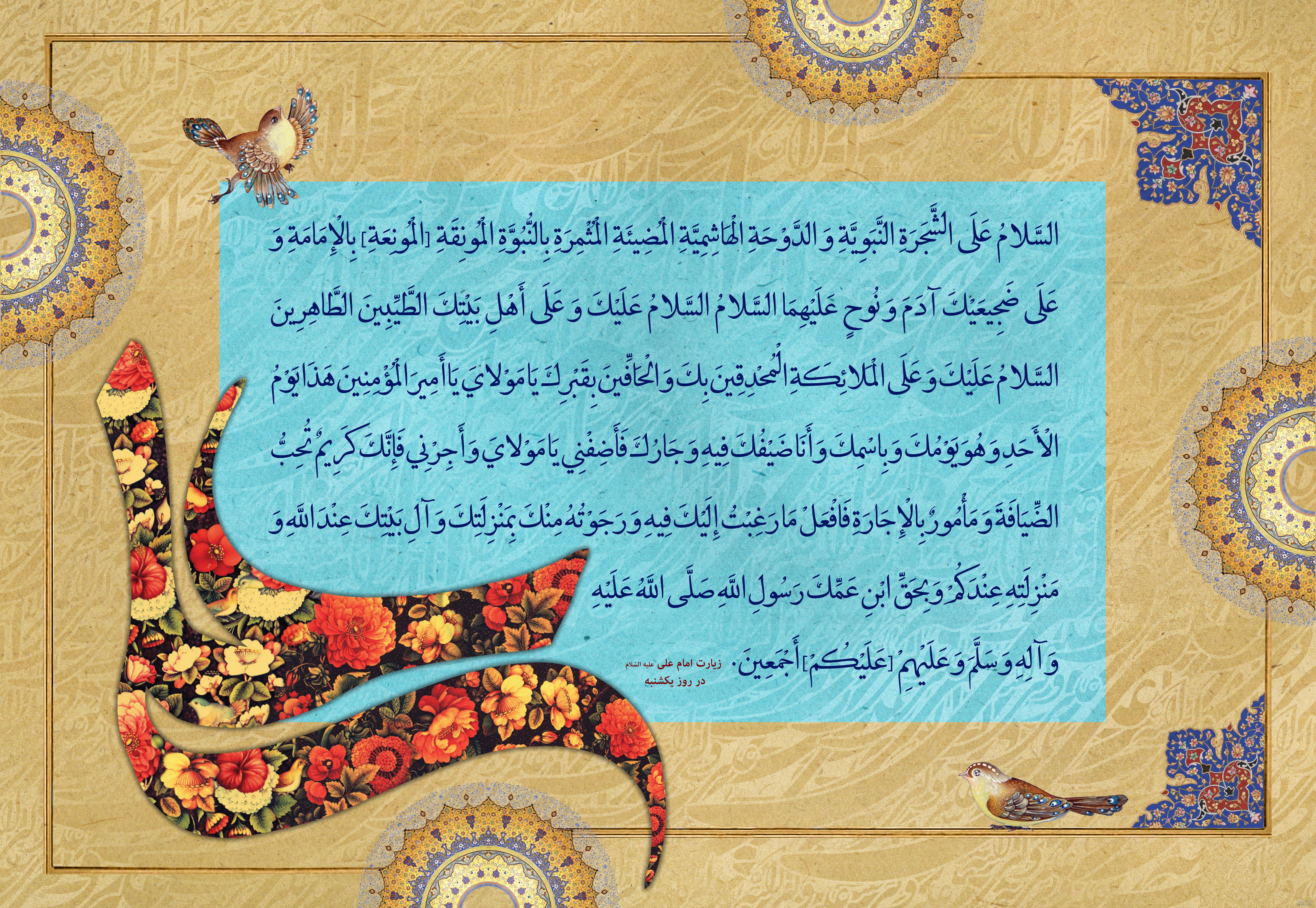 متن زیارت روز یکشنبه با ترجمه