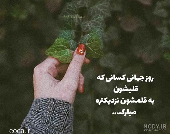 متن های زیبا و جالب در مورد چپ دست ها و چپ دست بودن + عکس نوشته و عکس  پروفایل