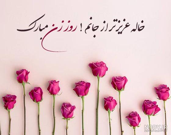 متن و شعر تسلیت فوت خاله خود یا دیگران با عکس نوشته