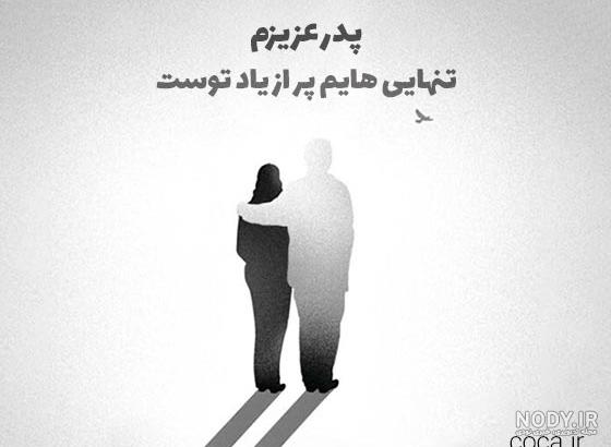 متن پنجشنبه آخر سال 1403 برای اموات و درگذشتگان +استوری - 24 نویس