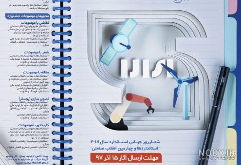 متن پیام تبریک روز جهانی استاندارد (World Standard Day) متن پیام تبریک روز جهانی استاندارد (World Standard Day)