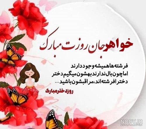 نمونه‌هایی از پیامک روز جهانی خواهر