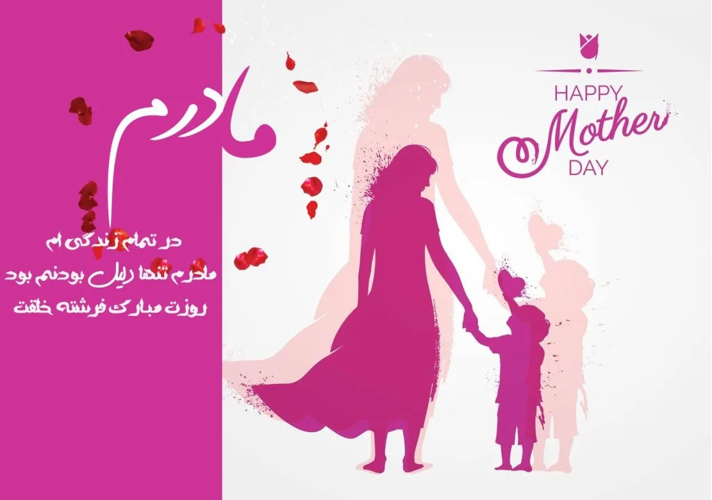 پروفایل روز مادر | 140 عکس نوشته روز مادر مبارک برای پروفایل - دلبرانه