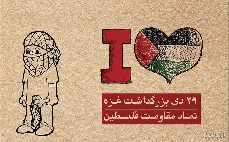 پوستر روز مقاومت غزه - ایران طرح