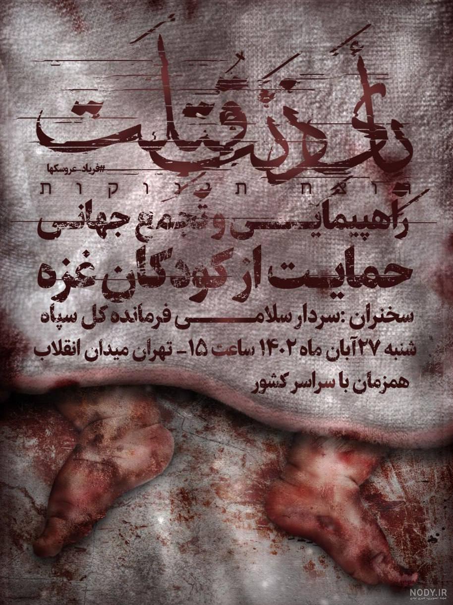 پوستر معنادار سایت رهبر انقلاب درباره جنگ غزه +عکس پوستر معنادار سایت رهبر انقلاب درباره جنگ غزه +عکس
