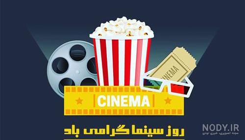 پوسترهای روز سینما