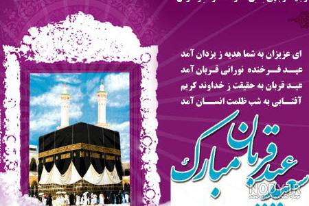پیام های تبریک مناسب عید قربان / عکس های پروفایل برای عید قربان