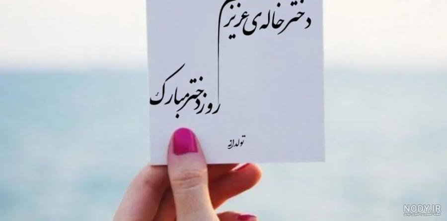 پیامک و متن تبریک روز پرستار به خاله با عکس نوشته زیبا + عکس پروفایل و  استوری