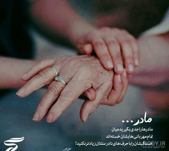 کاملترین مجموعه عکس نوشته فوت مادر /عکس پروفایل و متن دلتنگی نبود مادر |  جدول یاب