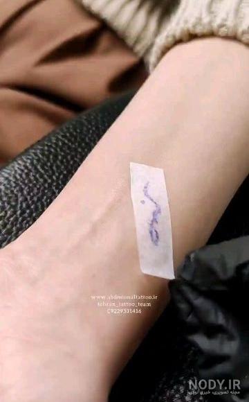 tattoo تتو‎ | ‎صبر♥️ از شدت خفن بودنش چيزي ندارم بگم😬😅😍 . . . . . . . .  . . . . . . . . . . . . . . #تتوصبر #تتوفارسی #تتوآرت #تتوکلمه #تتومتن...‎  | Instagram
