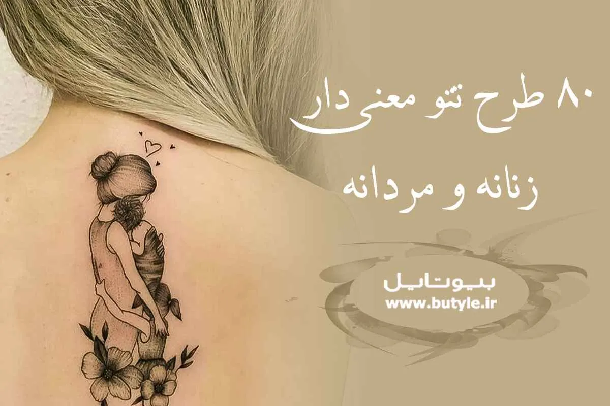 تاتو با معنی خاص تاتو با معنی خاص