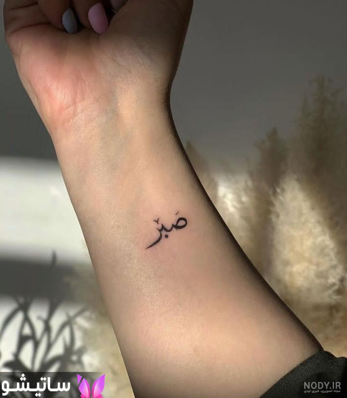 تاتو صبر مینیمال