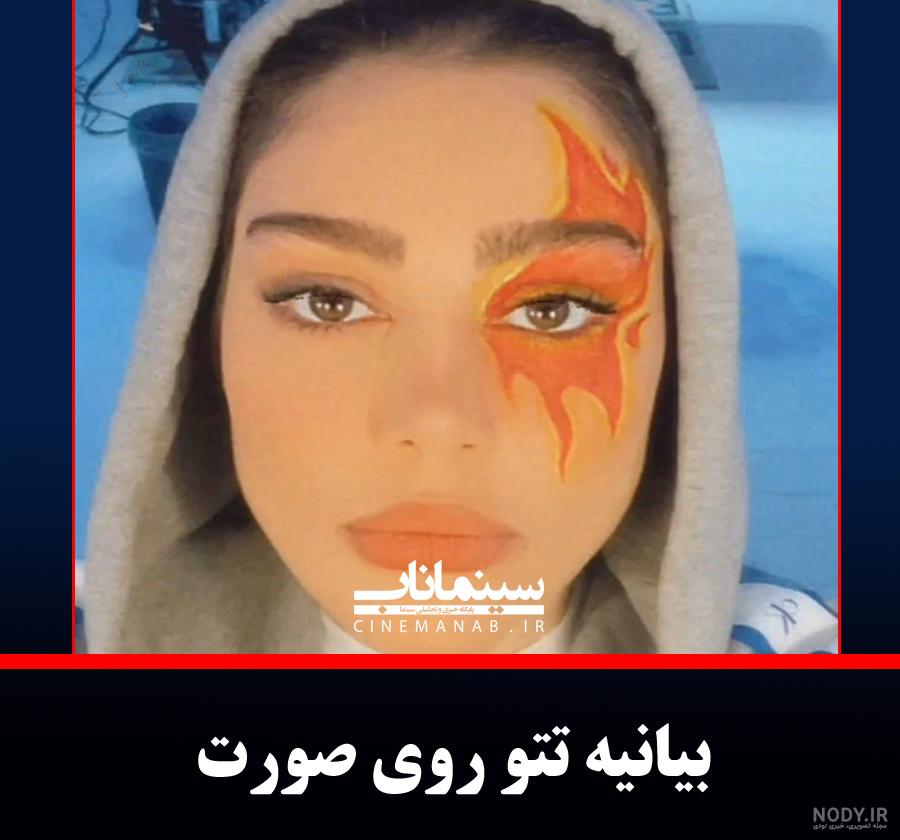 تتوی مرموز سحر قریشی روی صورتش [+ویدیو] - بازتاب آنلاین