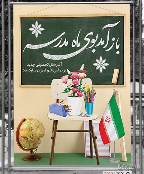 جشن اول مهر🤩🤩🤩🤩 | تبادل نظر نی نی سایت جشن اول مهر🤩🤩🤩🤩 | تبادل نظر نی نی سایت