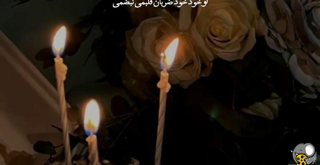 دانلود اهنگ تو خوده خوده ضربان قلبمی نبضمی