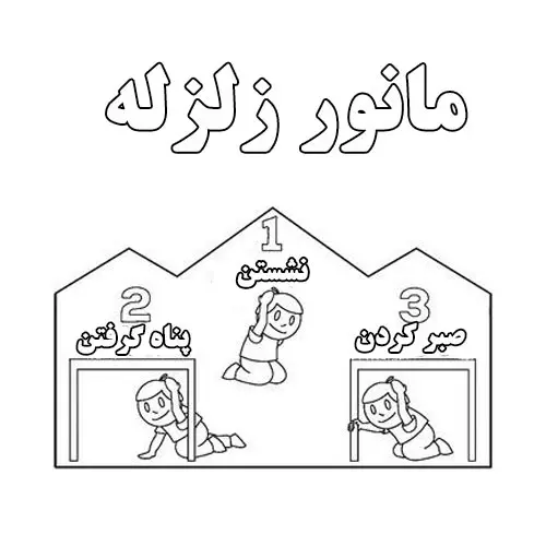 درباره زلزله کرمانشاه ده دروغ و یک ابرشایعه