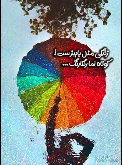 دلنشین ترین متن های زیبای پاییزی برای وضعیت واتساپ دلنشین ترین متن های زیبای پاییزی برای وضعیت واتساپ