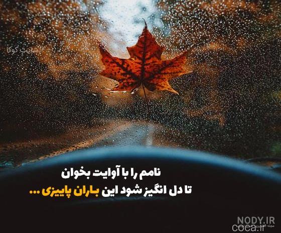 روز های بارانی پاییز در تهران- عکس خبری تسنیم | Tasnim روز های بارانی پاییز در تهران- عکس خبری تسنیم | Tasnim