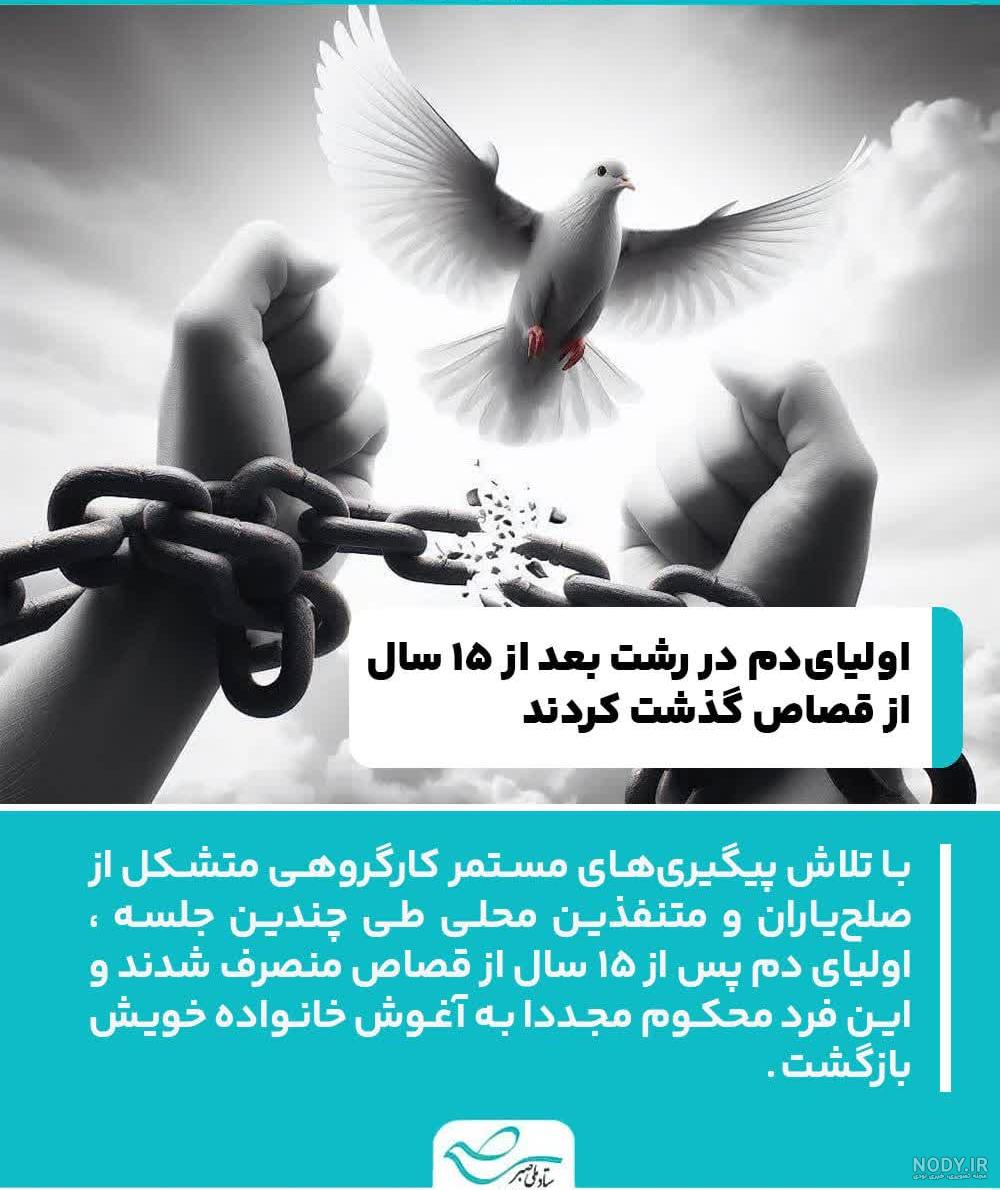 ستاد ملی صبر (صلح، بخشایش، رضایت) | خانه