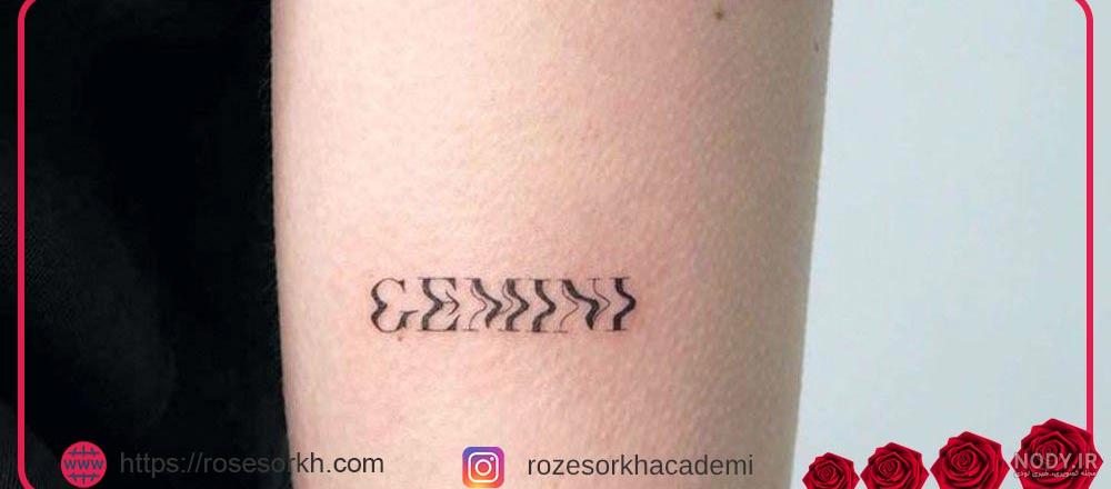 صبر به انگلیسی تاتو