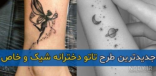 طرح تاتو دخترانه خاص طرح تاتو دخترانه خاص