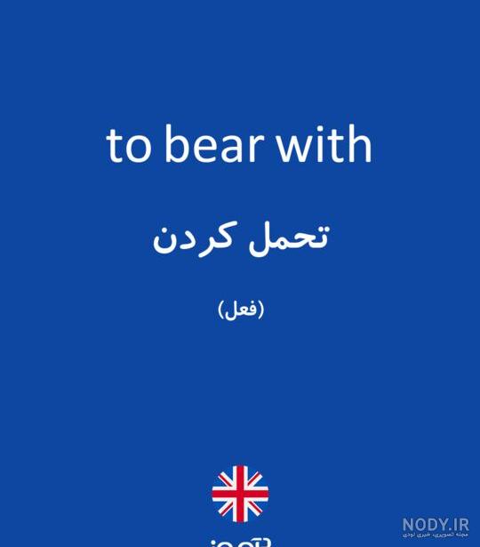 طرح تتو صبر به انگلیسی