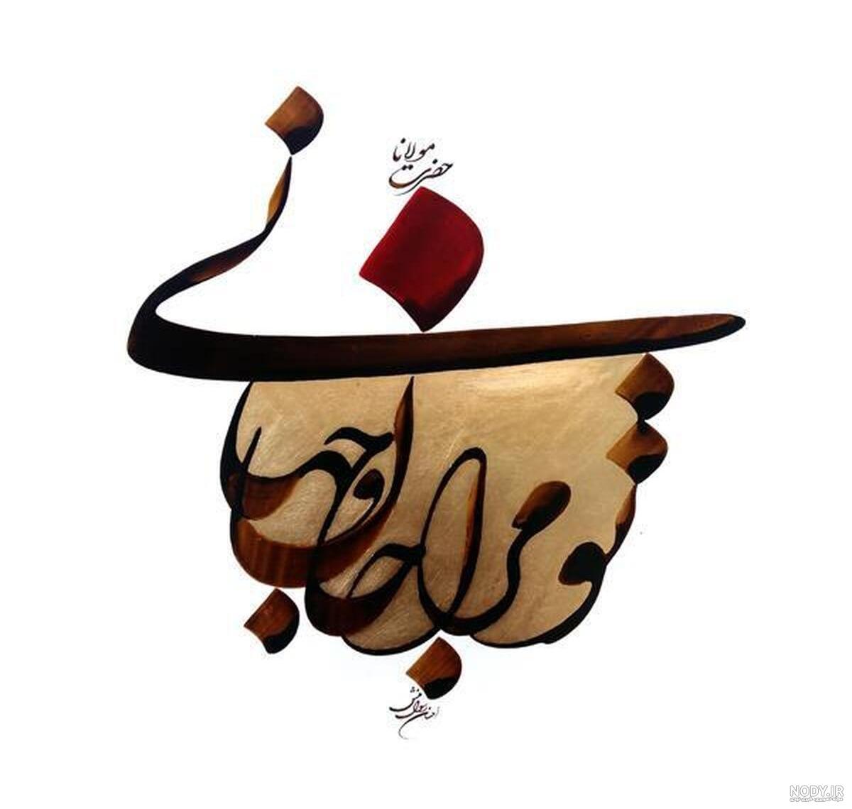 طرح تو مرا جان و جهانی... | متن نگار