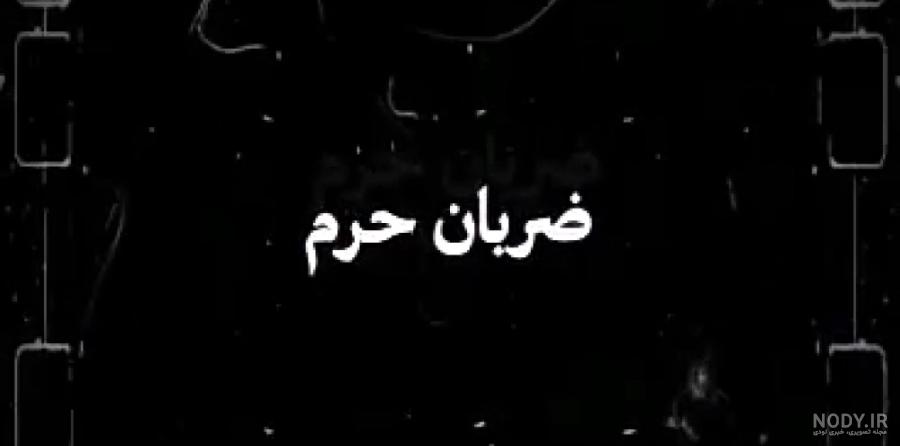 عشقم ضربان قلبمی - عکس ویسگون