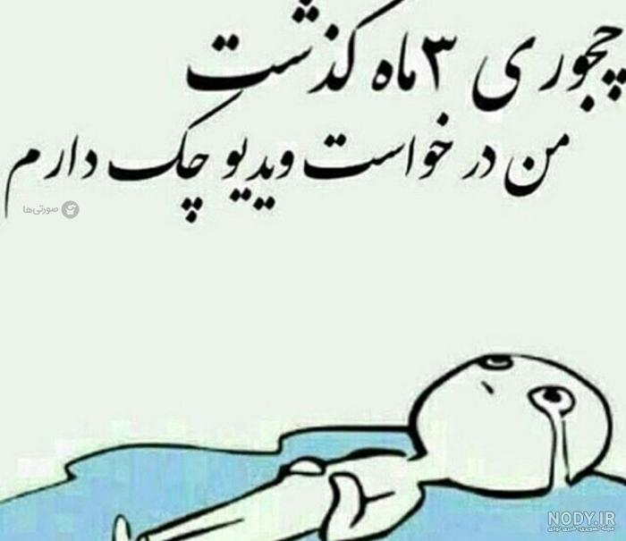 عکس اول مهر خنده دار