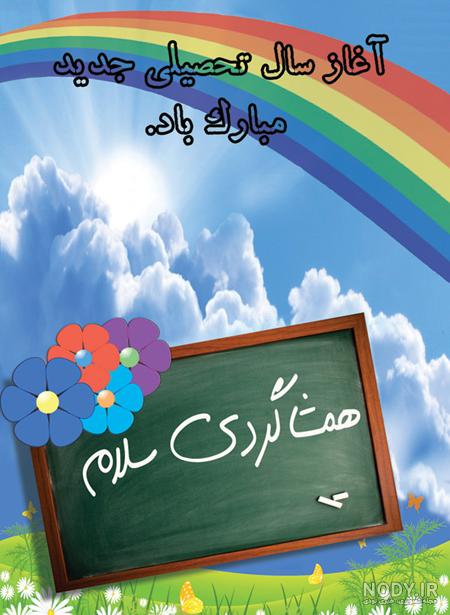 عکس اول مهر مبارک عکس اول مهر مبارک